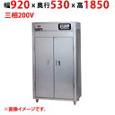 【業務用/新品】【マルゼン】器具消毒保管庫(2点感知式センサー仕様) MKH-095E(-W) 幅920×奥行530×高さ1850(mm) 三相200V【送料別...