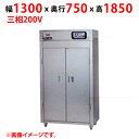 【業務用/新品】【マルゼン】器具消毒保管庫 MKH-137NE 幅1300×奥行750×高さ1850(mm) 三相200V【送料別途見積】