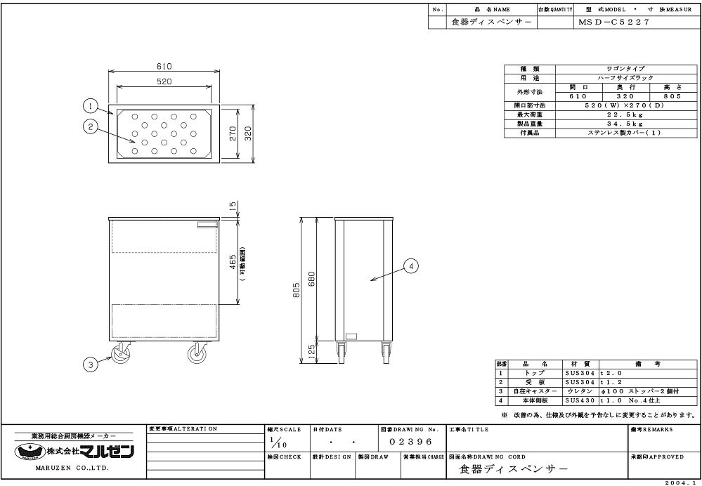 業務用厨房のテンポスの【業務用/新品】【マルゼン】食器ディスペンサー MSD-C5227 幅610×奥行320×高さ805(mm) 【送料無料】｜アングル2