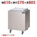 【業務用/新品】【マルゼン】食器ディスペンサー MSD-C5252 幅610×奥行570×高さ805(mm) 【送料無料】