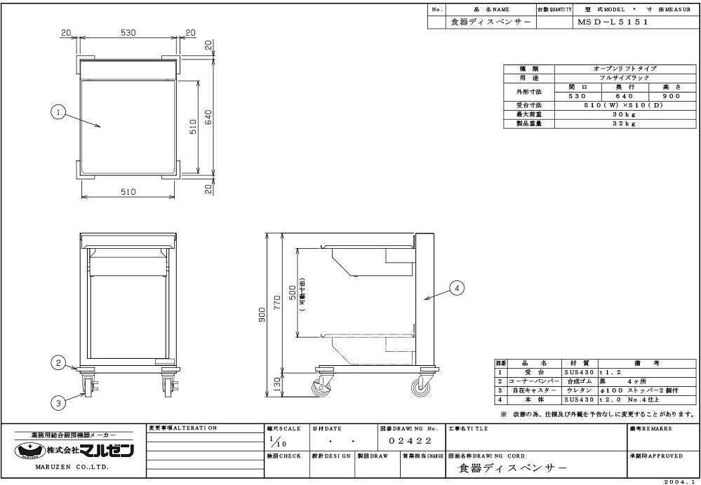 【業務用/新品】【マルゼン】食器ディスペンサー MSD-L5151 幅530×奥行640×高さ900...