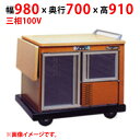 【業務用/新品】【マルゼン】ユニットワゴン MTW-10WBK-BR 幅980×奥行700×高さ910(mm) 三相100V 50/60Hz【送料無料】(4)