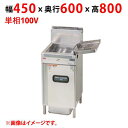 MXF-046C 【マルゼン】 ガスフライヤー 一槽式 単相100V 幅450×奥行600×高さ800(mm) 【業務用/新品】【送料無料】