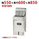 MXF-056FC 【マルゼン】 ガスフライヤー ファストフードタイプ 単相100V 幅550×奥行600×高さ850(mm) 【業務用/新品】【送料無料】