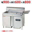 MXF-096C 【マルゼン】 ガスフライヤー 一槽式 幅900×奥行600×高さ800(mm) 【業務用/新品】【送料無料】