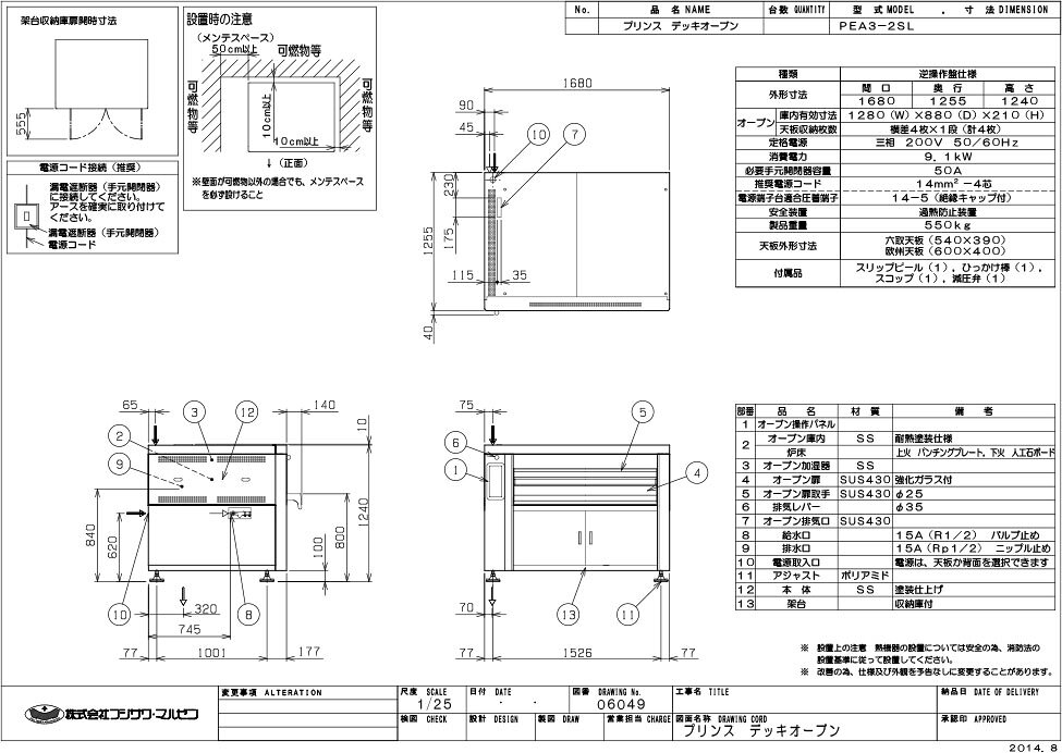 【プロ用/新品】【マルゼン】デッキオーブン プリンス PEA3-2SL 幅1680×奥行1255×...