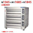 【プロ用/新品】【マルゼン】デッキオーブン プリンス PJS3-222B 幅1565×奥行1685×高さ1845(mm) 三相200V【送料別途見積】(2)