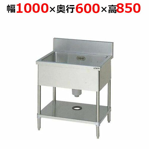BS1-106H【マルゼン】一槽シンク バックガードあり 幅1000×奥行600×高さ850mm【業務用/新品/送料無料】