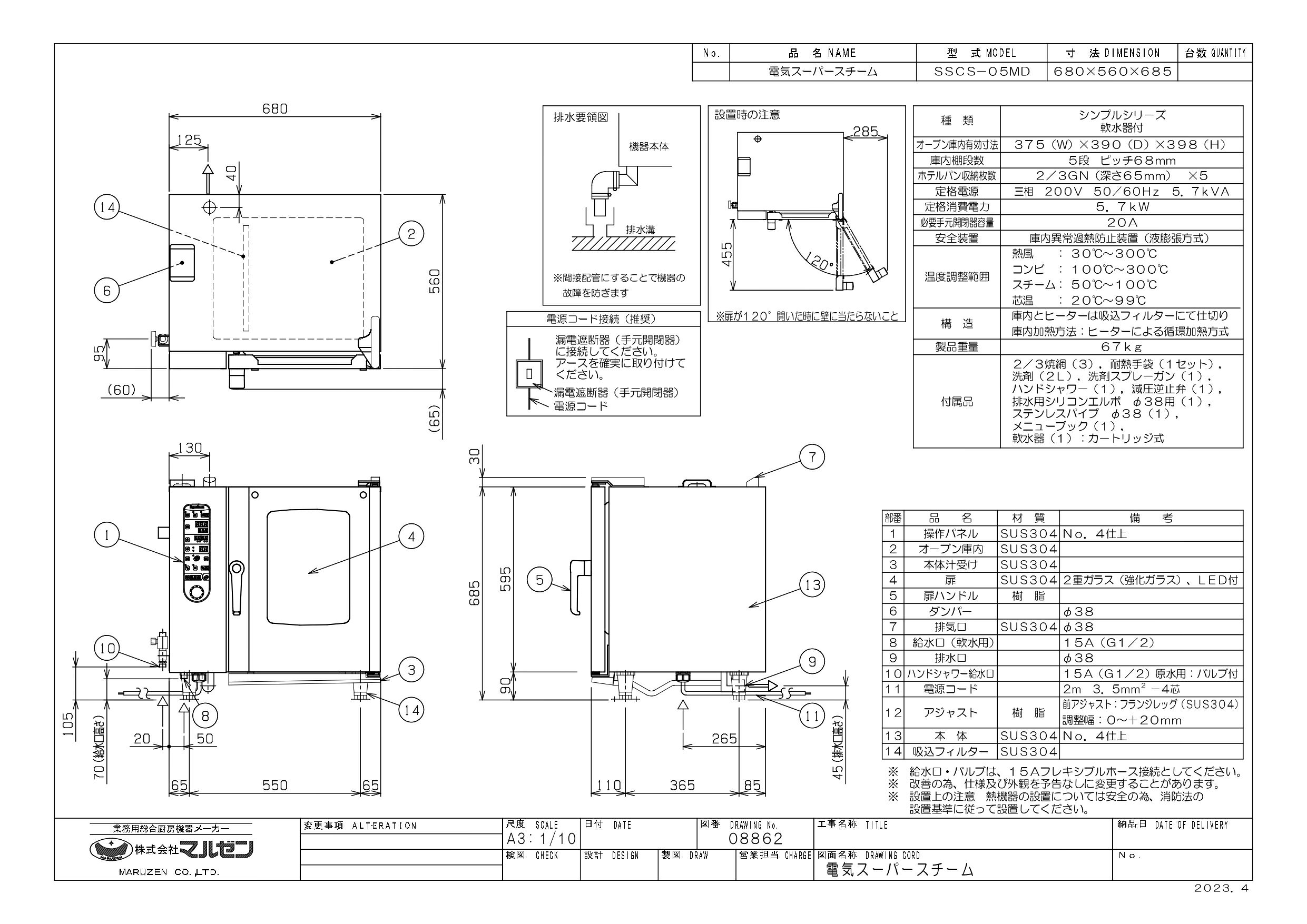 業務用厨房のテンポスの【3年保証】SSCS-05MD 【マルゼン】スーパースチームシンプルシリーズ 幅680×奥行560×高さ685mm【業務用/新品】【送料無料】｜アングル3