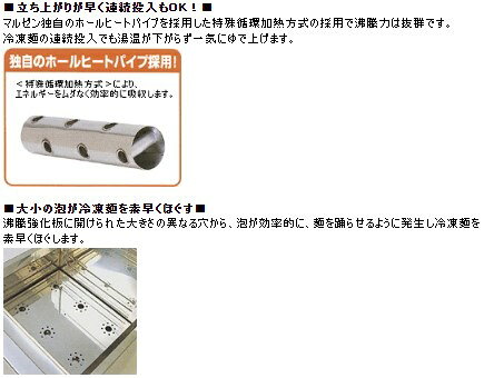 【業務用/新品】【マルゼン】ゆで麺機 冷凍麺釜 MRF-046C 幅450×奥行600×高さ800mm 【送料無料】 hamaken-10287155 業務用厨房のテンポス サンプル画像2