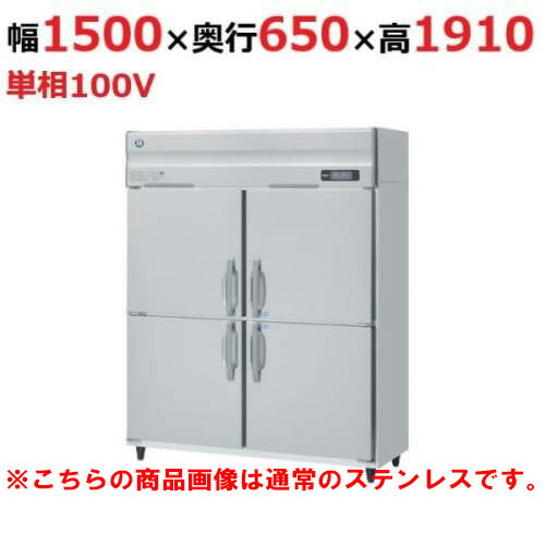 HRF-150AF3-1-VB 【ホシザキ】冷凍冷蔵庫 バイブレーション加工 幅1500×奥行800×高さ1910(～1940)(mm)三相200V【業務用/新品】/送料無料
