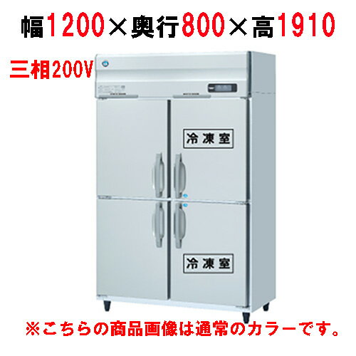 HRF-120AF3-1-BK 【ホシザキ】冷凍冷蔵庫 ブラックステンレス 幅1200×奥行800×高さ1910(~1940)(mm)三相200V【業務用/新品】/送料無料 HRF-120AF3-1-BK 【ホシザキ】冷凍冷蔵庫 ブラックステンレス 幅1200×奥行800×高さ1910(~1940)(mm)三相200V【業務用/新品】/送料無料
