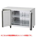 RT-120SDG-1-RML 【ホシザキ】テーブル形冷蔵庫(内装ステンレス、インバーター) 右ユニット 幅1200×奥行750×高さ800(790〜830)(...