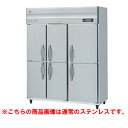 HR-150A-1-6D-VB 【ホシザキ】冷蔵庫 バイブレーション加工 幅1500×奥行800×高さ1910(~1940)(mm)単相100V【業務用/新品】/送料無料