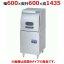 MDRTR8E 【マルゼン】食器洗浄機 エコタイプ 右開き 幅600×奥行600×高さ1435(mm) 1P100V【業務用/新品】【送料無料】