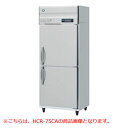 【業務用/新品】【ホシザキ】恒温高湿庫(エアー冷却方式) HCR-75A 幅750×奥行800×高さ1910(〜1940)(mm) 単相100V/送料無料