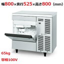 【業務用/新品】【ホシザキ】キューブアイスメーカー(バーチカル) IM-65TM-2 幅800×奥行525×高さ800(mm) 単相100V/送料無料