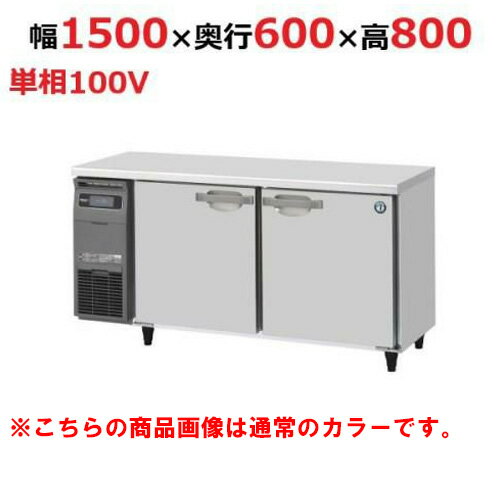 RT-150SNG-1-BK 【ホシザキ】テーブル形冷蔵庫 ブラックステンレス 幅1500×奥行600×高さ800(790～830)(mm)単相100V【業務用/新品】/送料無料