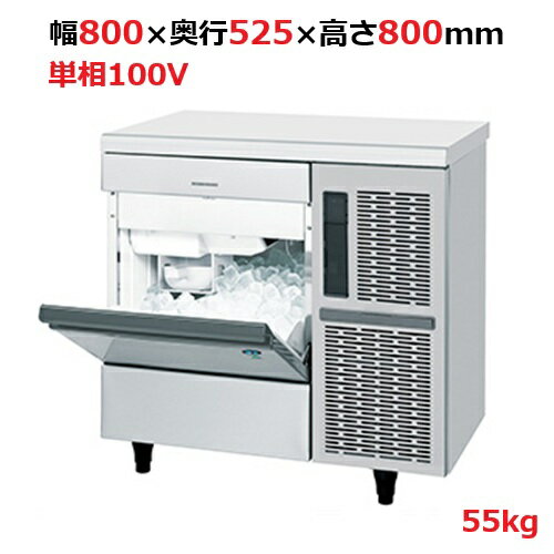 IM-55TP【ホシザキ】自然冷媒製氷機キューブアイスメーカー空冷式　アンダーカウンタータイプ　製氷能力55kg幅800×奥行525×高さ800mm単相100V【送料無料】