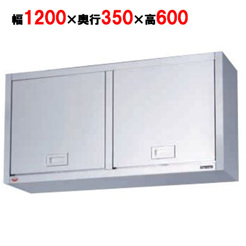 【業務用/新品】【マルゼン】　吊戸棚 けんどん式 BCS6-1235K 幅1200×奥行350×高さ600mm 【送料無料】