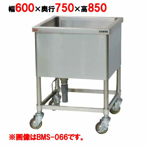 【業務用/新品】【マルゼン】 モービルシンク BMS-076 幅750×奥行600×高さ850mm 【送料無料】