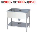 BS1-096TH【マルゼン】一槽シンク バックガードなし 三面アール 幅900×奥行600×高さ850mm【業務用/新品/送料無料】