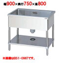 BS1-097T 【マルゼン】 一槽シンク バックガードなし 3面アール 幅900×奥行750×高さ800(mm) 【業務用/新品】【送料無料】