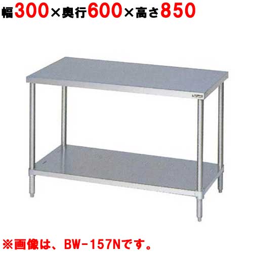 BW-036NH【マルゼン】作業台 調理台スノコ板付 バックガードなし 幅300×奥行600×高さ850mm【業務用/新品】【送料無料】