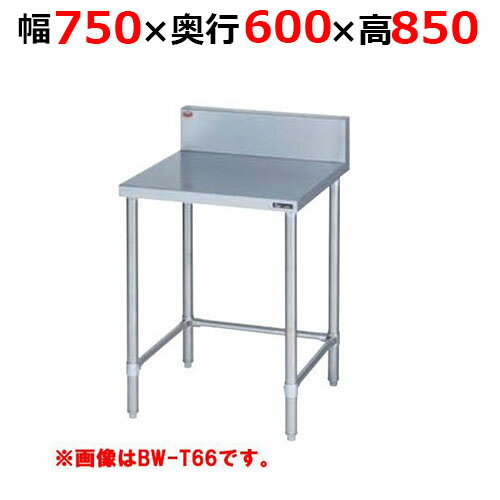 BW-T076H【マルゼン】調理台三方枠 バックガードあり 幅750×奥行600×高さ850mm【業務用/新品/送料無料】