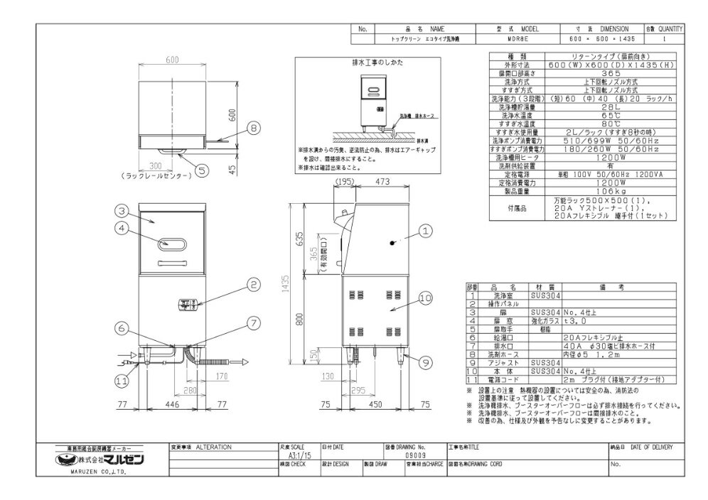 MDR8E 【マルゼン】食器洗浄機 リターンタイプ 幅600×奥行600×高さ1435(mm)【業務用/新品】【送料無料】 2