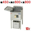 MEF-T18B 【マルゼン】 電気天ぷらフライヤー 12L 幅450×奥行600×高さ800(mm) 【業務用/新品】【送料無料】