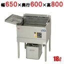 MEF-T27B 【マルゼン】 電気天ぷらフライヤー 18L 幅650×奥行600×高さ800(mm) 【業務用/新品】【送料無料】