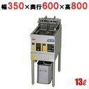 MEF-WL13B 【マルゼン】 電気ダブルオートリフトフライヤー 13L 幅350×奥行600×高さ800(mm) 【業務用/新品】【送料無料】