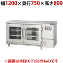 【業務用/新品】マルゼン 湿温蔵庫 テーブルタイプ MEHX-T127 幅1200×奥行750×高さ800(mm)【送料無料】