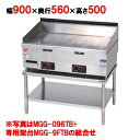 商品情報商品名：ガスグリドル 専用架台 (MGG-096TB用) W900×D560×H500メーカー:マルゼン型式：MGG-9FTBお届け数（合計）：1外形寸法：幅900×奥行560×高さ500(mm)重量：22kg適用機種：MGG-096TB材質：ステンレス（SUS430）※こちらは、MGG-096TBの専用架台です。本体は付属しておりません。※商品の写真はMGG-096TB+専用架台MGG-9FTBの組み合わせを使用しています。配送料についてこの商品は、全国配送料金無料にてお届け致します。※北海道・沖縄・離島や一部地域では追加配送料が発生致します。商品は車上渡しでのお届けです。※配送にはドライバー1名で伺います為、トラック上からの荷降ろしや、建物内への搬入及び開梱作業は行えません。大型商品の場合は、配送日当日に人手をご用意して頂きますようお願い致します。価格には搬入設置費および処分費は含まれておりません。搬入設置・処分等を御希望のお客様は、別途お見積り致します。お気軽にお問合わせください。尚、搬入設置を承れない地域がございます。予めご了承下さい。よく検索されるキーワード業務用棚 業務用架台 業務用板金 業務用ステンレス棚 ガスグリドル 専用架台※ご確認ください※■こちらの商品は受注生産品です。ご注文後の納期2ヵ月前後お時間をいただいております。