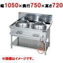 【プロ用/新品】【マルゼン】外管式中華レンジ MRS-112E 幅1050×奥行750×高さ720(mm) 【送料無料】