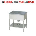 BS1-107NH【マルゼン】一槽シンク バックガードなし 幅1000×奥行750×高さ850mm【業務用/新品/送料無料】