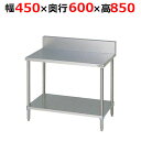 BW-046H【マルゼン】調理台スノコ板付 バックガードあり 幅450×奥行600×高さ850mm【業務用/新品/送料無料】
