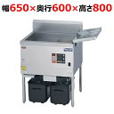 MIF-E23【マルゼン】IHフライヤー 低油量 幅650×奥行600×高さ800(mm)/業務用/新品/送料無料