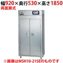 【業務用/新品】マルゼン 食器消毒保管庫 200V・高出力タイプ 奥行1列 両面扉 MSH10-21HWEN-W 幅920×奥行530×高さ1850(mm)【送料無料】
