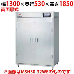 【業務用/新品】マルゼン 食器消毒保管庫 200V・標準タイプ 奥行1列 両面扉 MSH15-31WEN 幅1300×奥行530×高さ1850(mm)【送料無料】