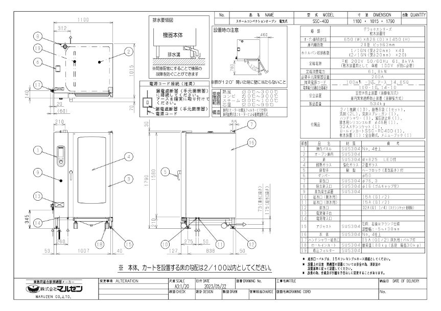SSC-40D 【マルゼン】スーパースチームデラックスシリーズ 幅1100×奥行1015×高さ17...