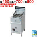 【業務用/新品】【マルゼン】ゆで麺機 角槽型ゆで麺機 涼厨 MRY-C06 幅450×奥行700×高さ800mm【送料無料】