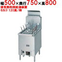【業務用/新品】【マルゼン】ハイグレードゆで麺機 MRH-06 幅500×奥行750×高さ800mm【送料無料】