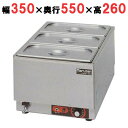 【業務用/新品】【マルゼン】電気卓上ウォーマー MEW-350G 幅350×奥行550×高さ260mm 【送料無料】