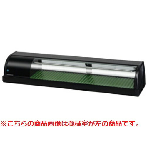 【業務用/新品】【ホシザキ】冷蔵ネタケース 右ユニット HNC-150B-R-B 幅1500×奥行345×高さ270(mm) 単相100【送料無料】