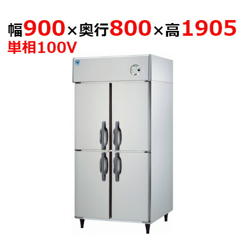 LNXA-0981CD 【大和冷機】 縦型冷蔵庫 幅900×奥行800×高さ1905mm単相100V 【業務用/新品】 【送料無料】