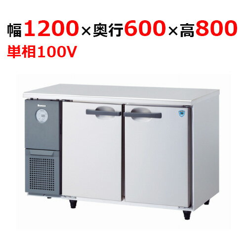 KNXA-1261CD 【大和冷機】 横型冷蔵庫 幅1200×奥行600×高さ800mm単相100V 【業務用/新品】 【送料無料】