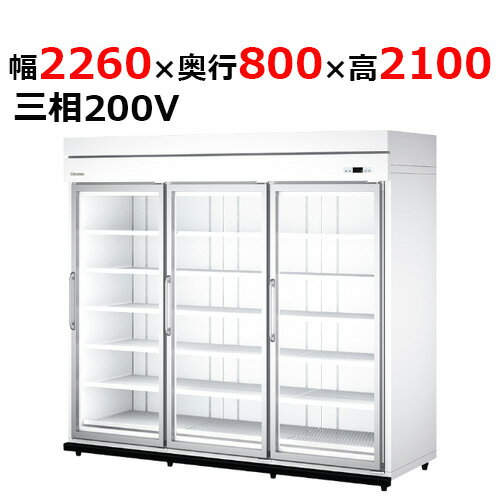 64APL-S 【大和冷機】 別置型組立式ビッグイン冷蔵ショーケース 幅2260×奥行800×高さ2,100mm三相200V 【業務用/新品】 【送料無料】