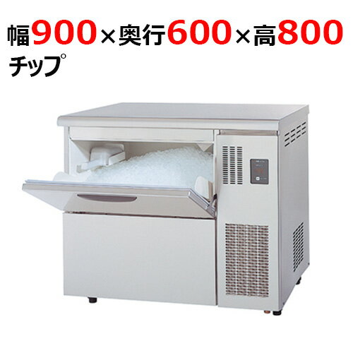 DRI-120LC2-70 【大和冷機】 チップアイス製氷機 幅900×奥行600×高さ800mm単相100V 【業務用/新品】 【送料無料】